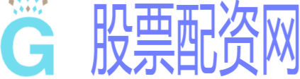 股票配资网
