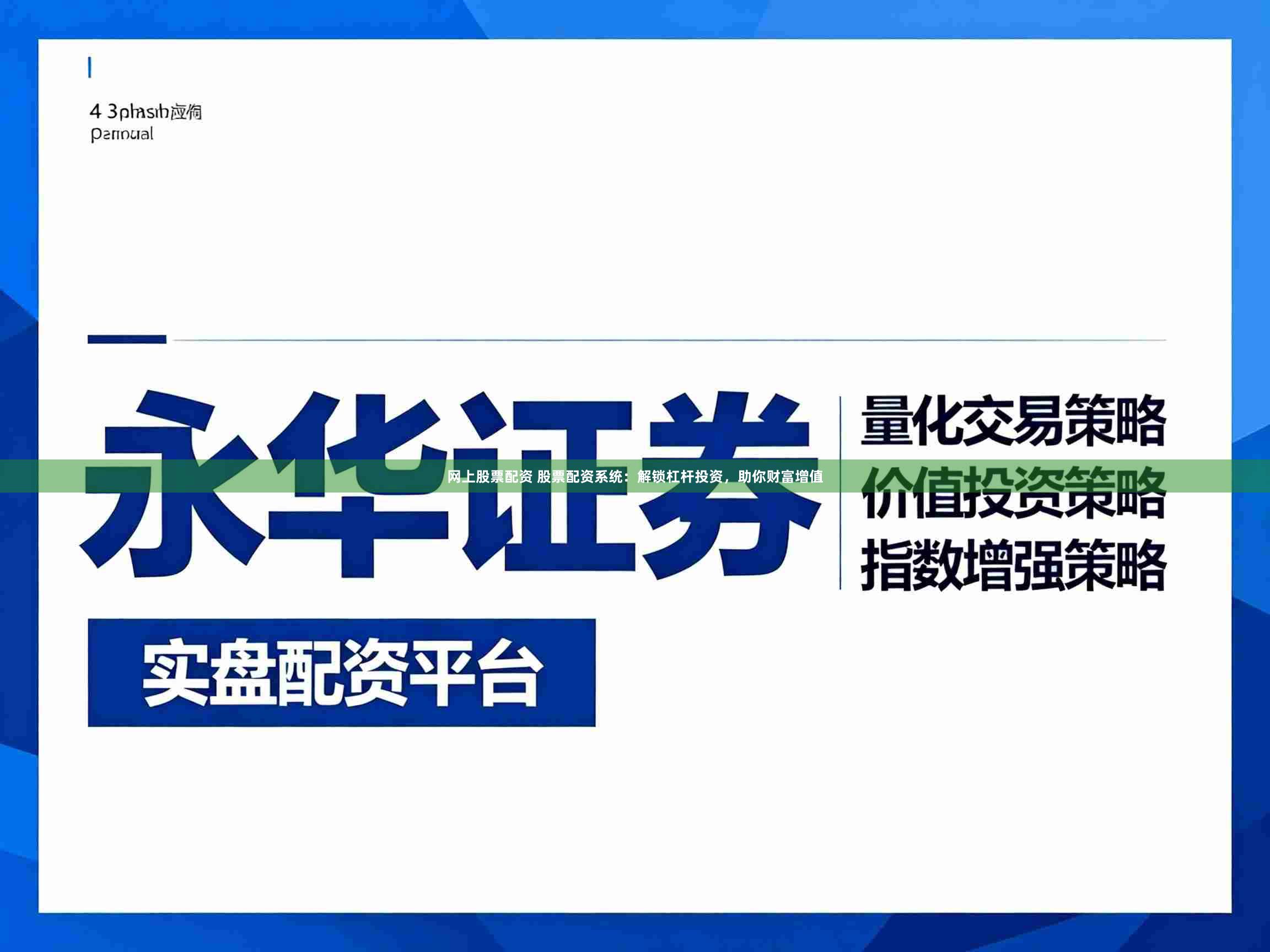 网上股票配资 股票配资系统：解锁杠杆投资，助你财富增值